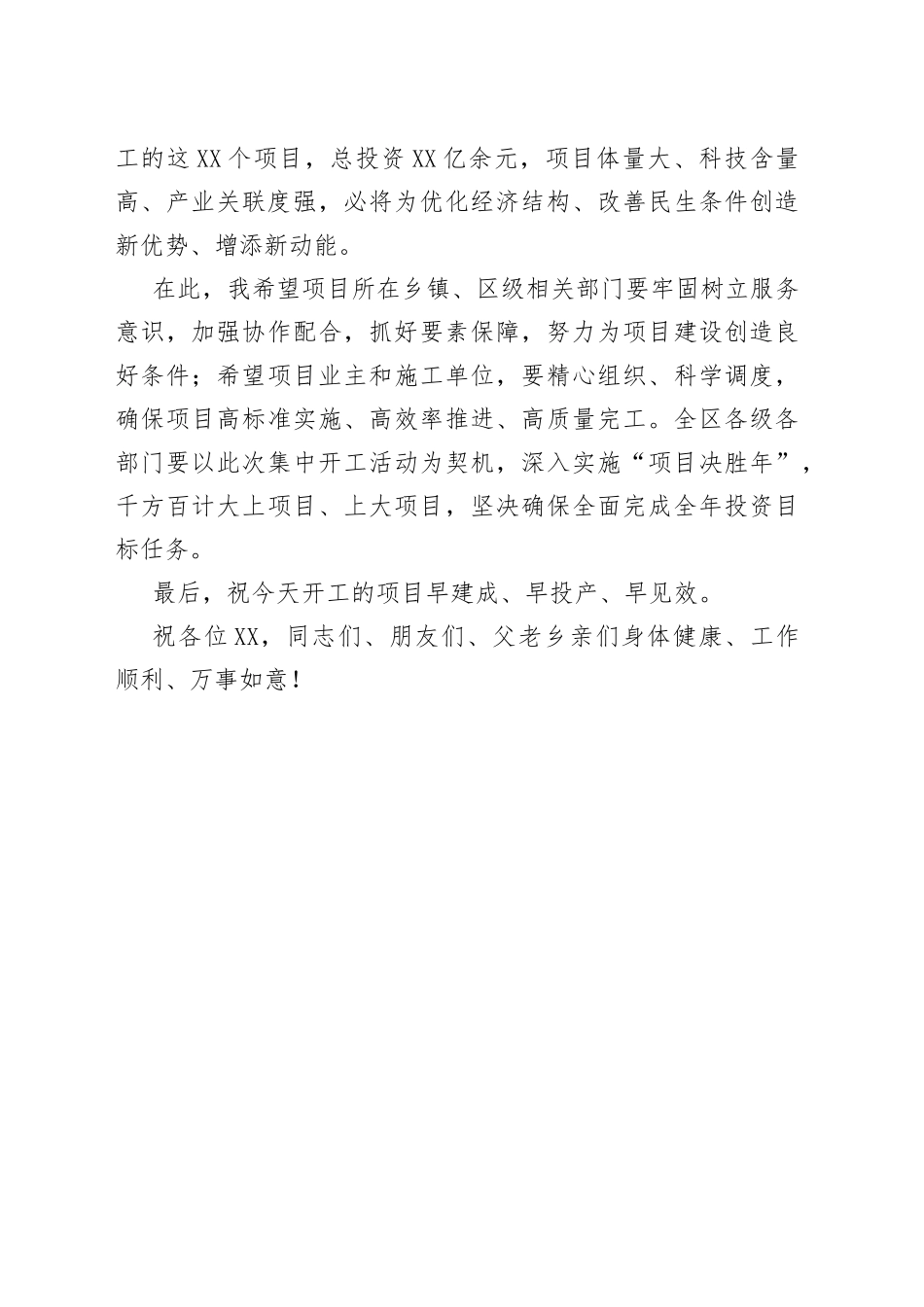 在全区第一季度项目集中开工仪式上的致辞_第2页