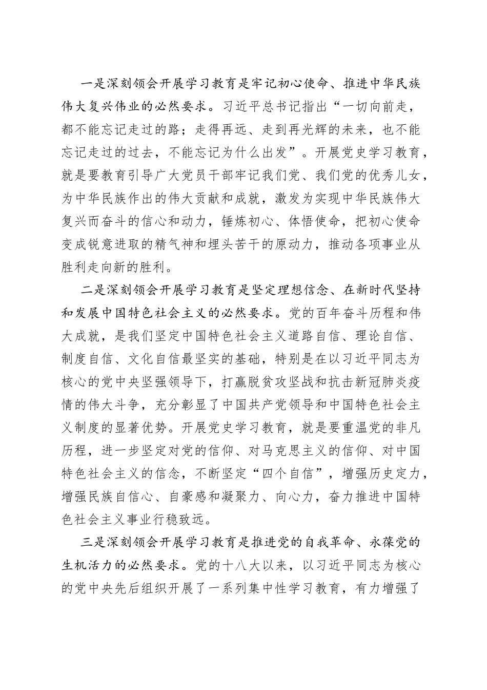 在全区党史学习教育动员大会上的讲话_第2页