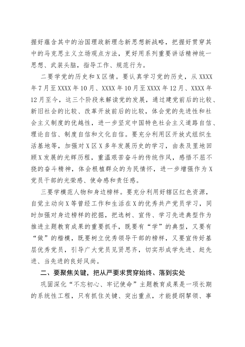 在全区党建工作座谈会上的讲话提纲_第2页