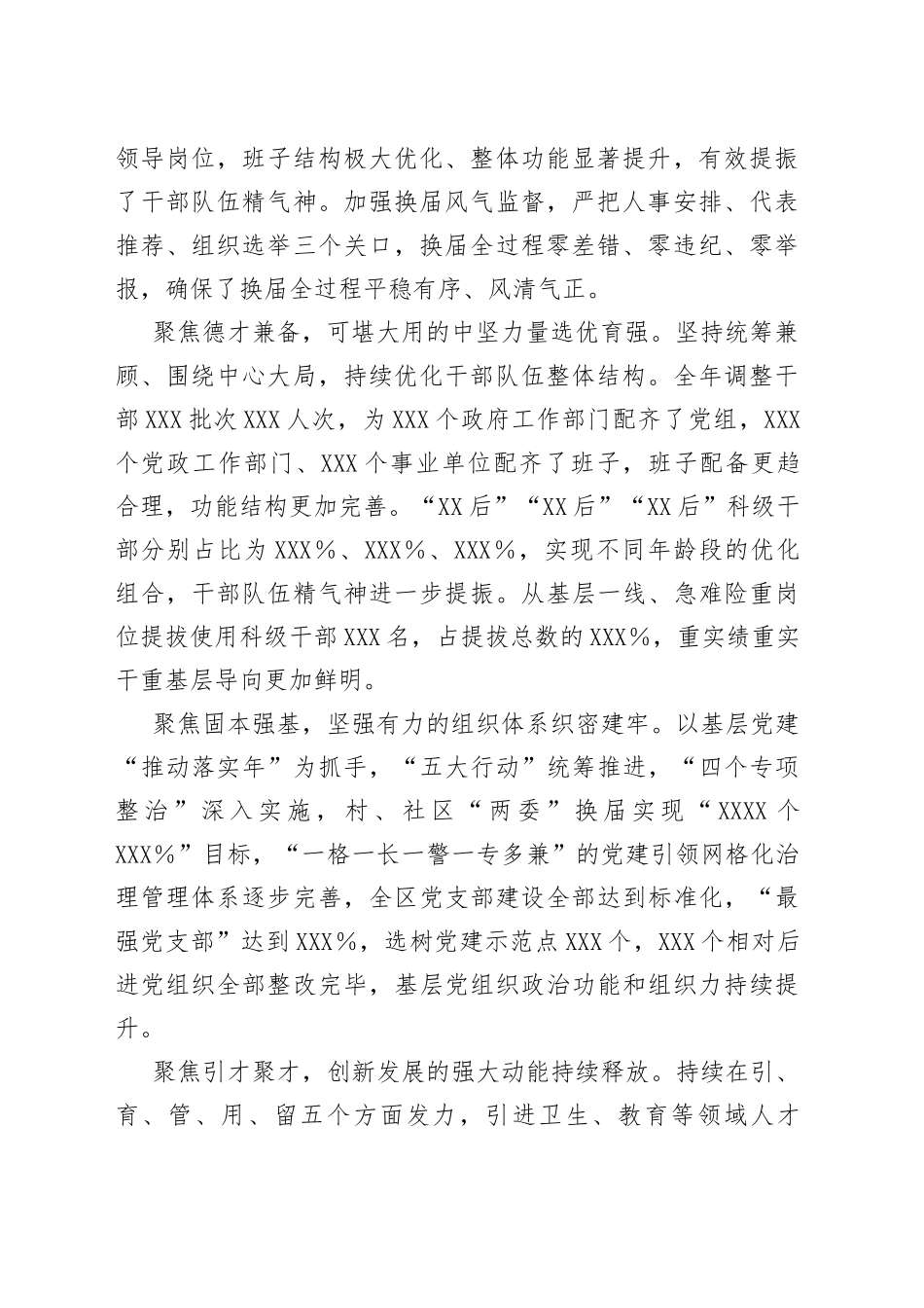 在全区党建工作会议上的讲话0452_第2页