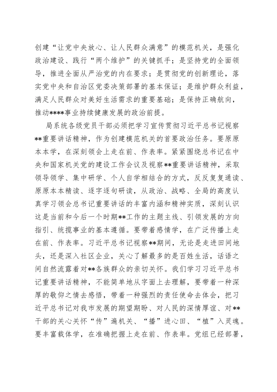 在全区创建模范机关工作推进会上的讲话10_第2页