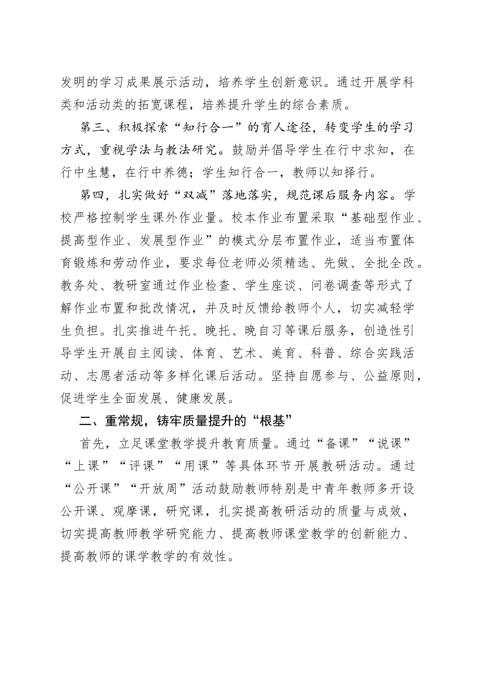 在全区初中教育暨2022年毕业班工作推进会上的讲话_第2页