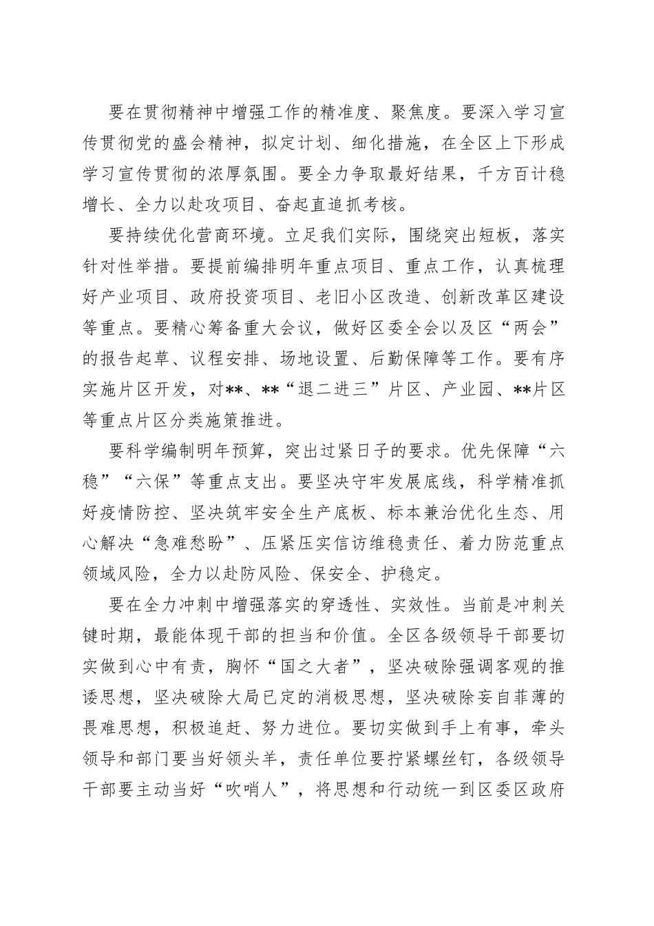 在全区冲刺四季度大会上的讲话_第2页