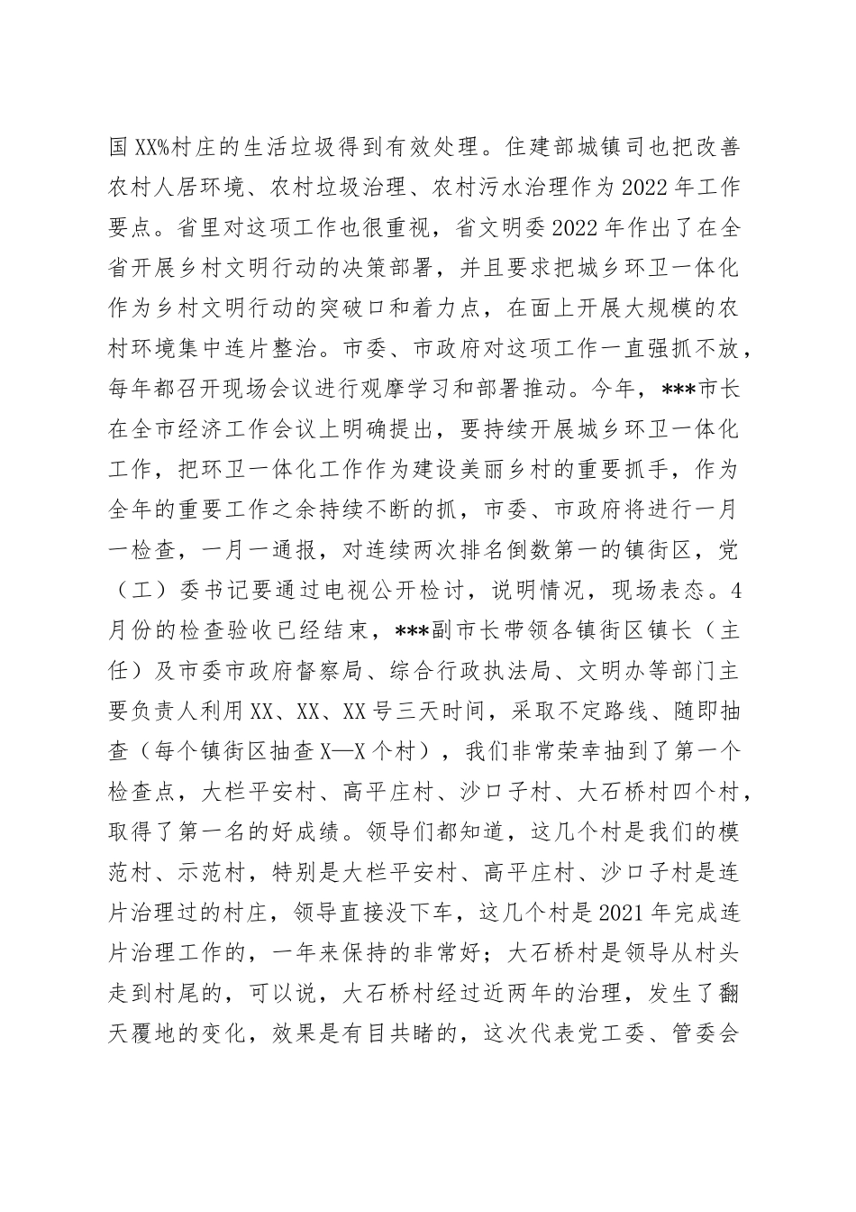 在全区城乡环卫一体化工作全面提升动员会议上的讲话_第2页