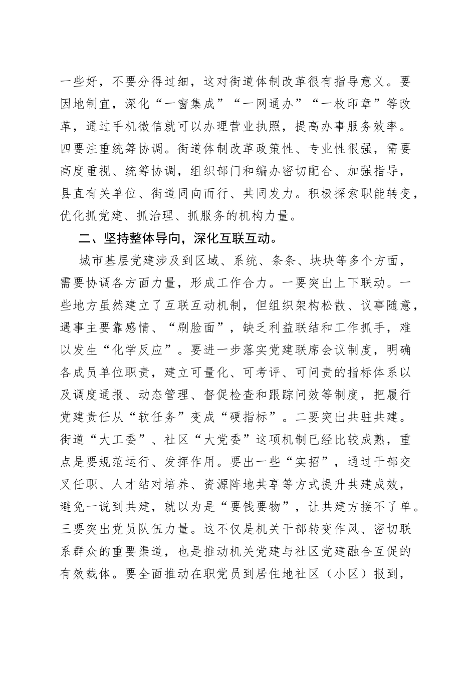 在全区城市基层党的建设工作座谈会上的讲话_第2页