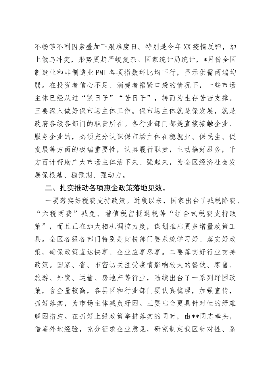 在全区2022年四季度助企纾困稳定就业工作会议上的讲话_第2页