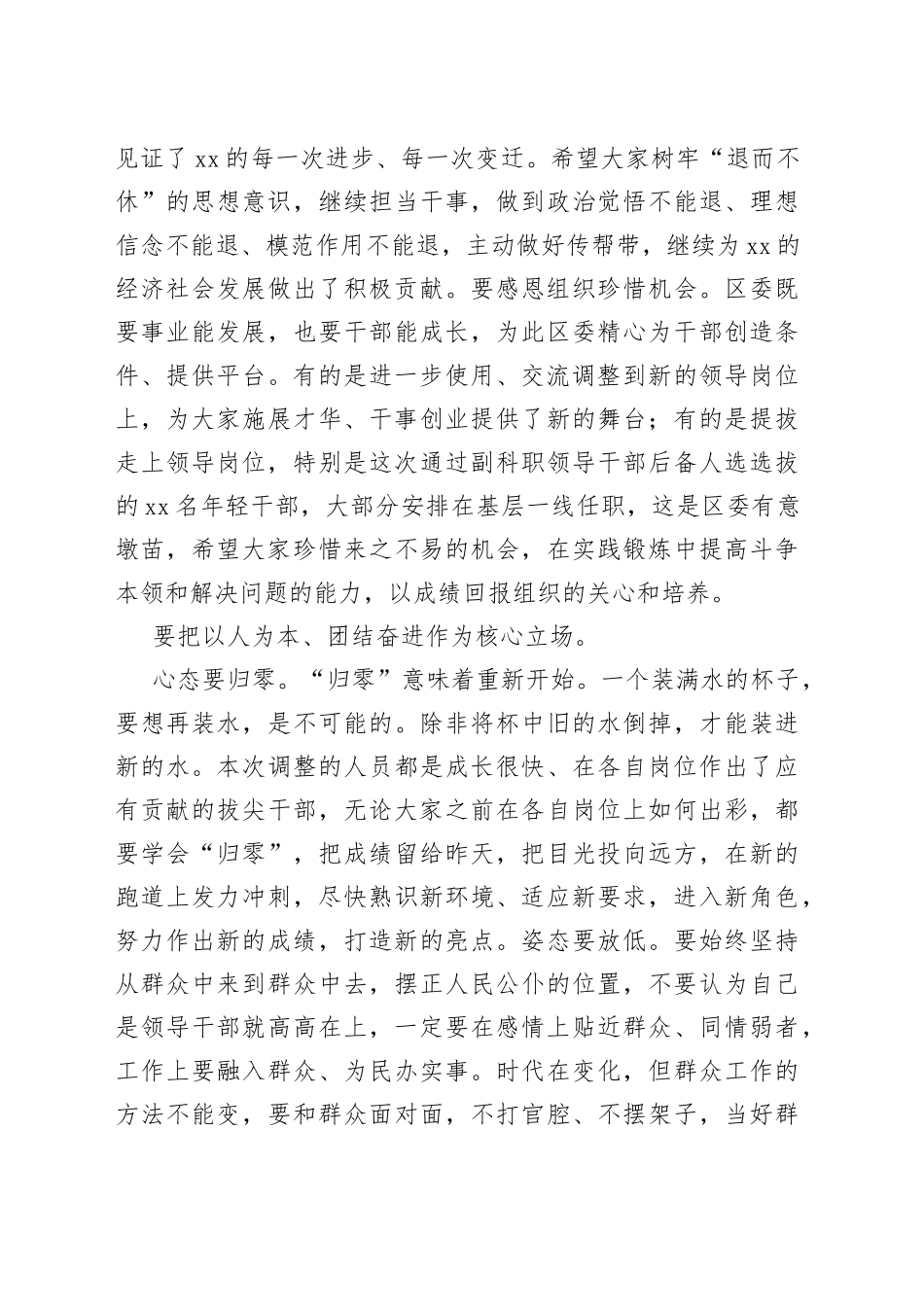 在全区2022年干部人事调整集中谈话上的讲话_第2页