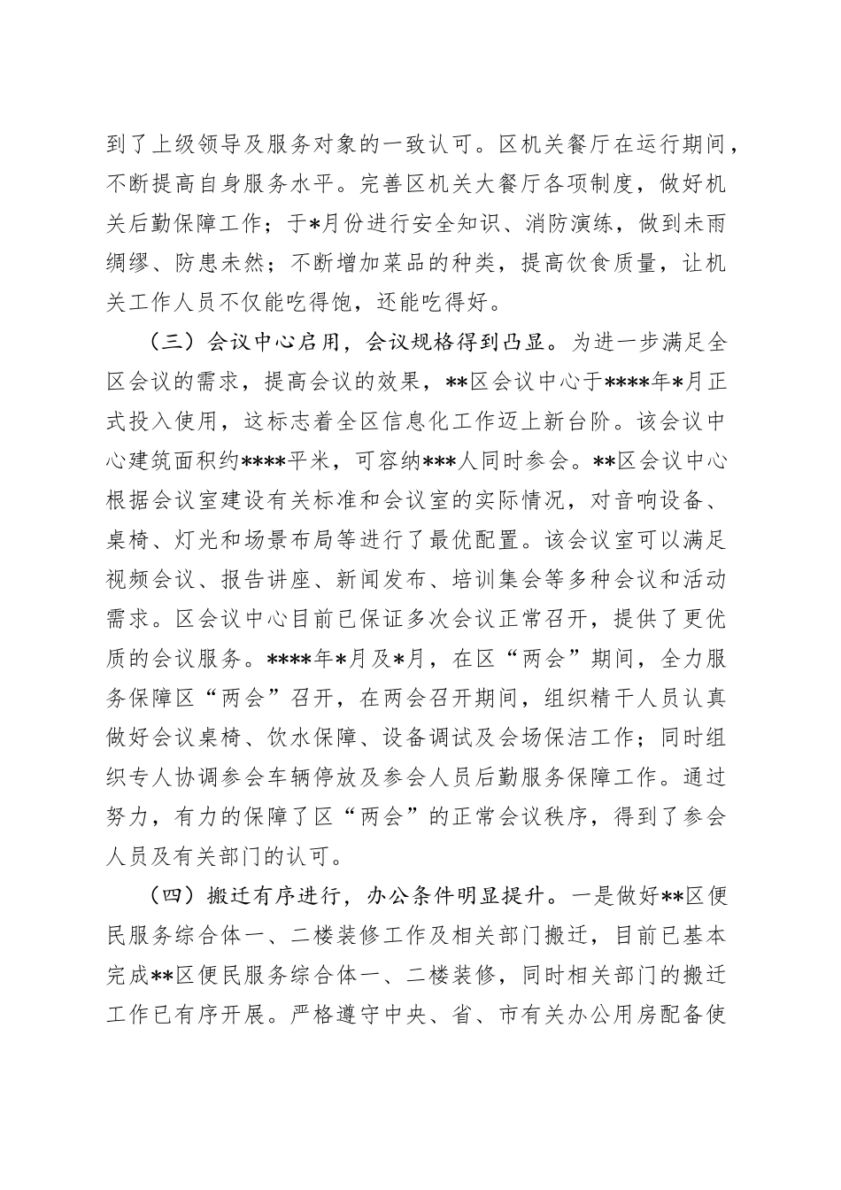 在全区“能力作风建设年”活动读书会上的研讨发言_第2页