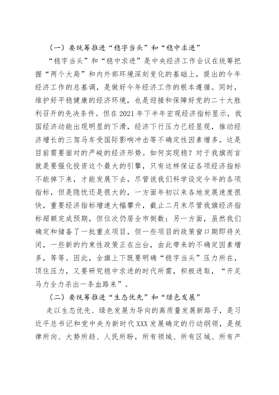 在全旗党建引领经济社会高质量发展工作会议上的讲话_第2页
