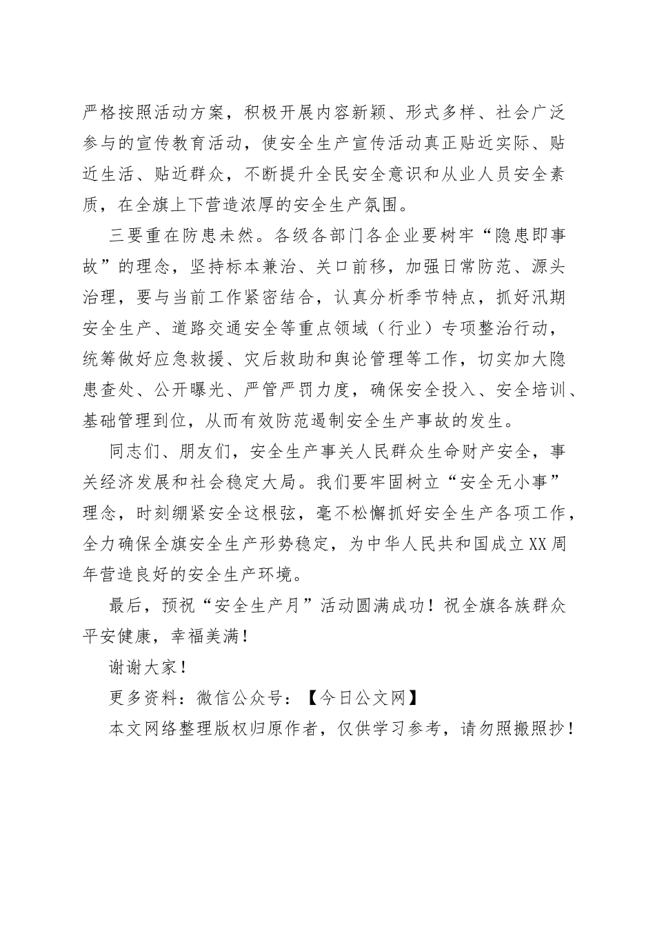 在全旗“安全生产月”启动仪式暨宣传咨询活动上的讲话_第2页