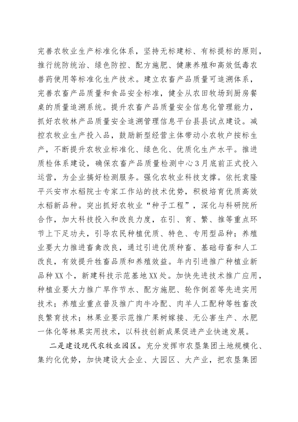 在全面推进乡村振兴工作会议上的讲话_第2页