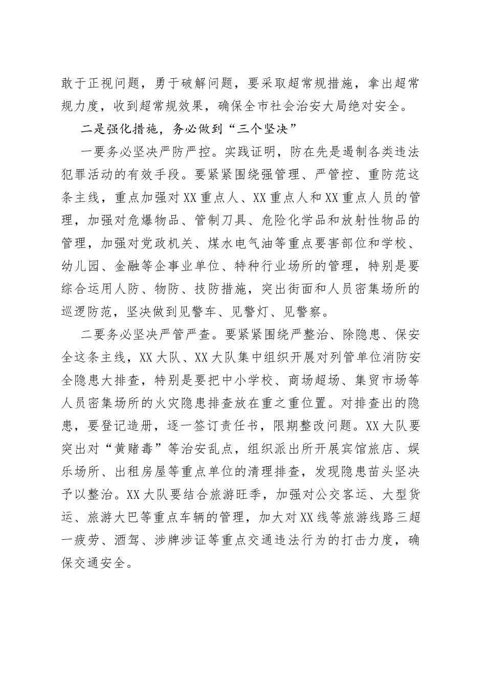 在全面贯彻百日治安集中整治行动动员部署会议上的讲话_第2页