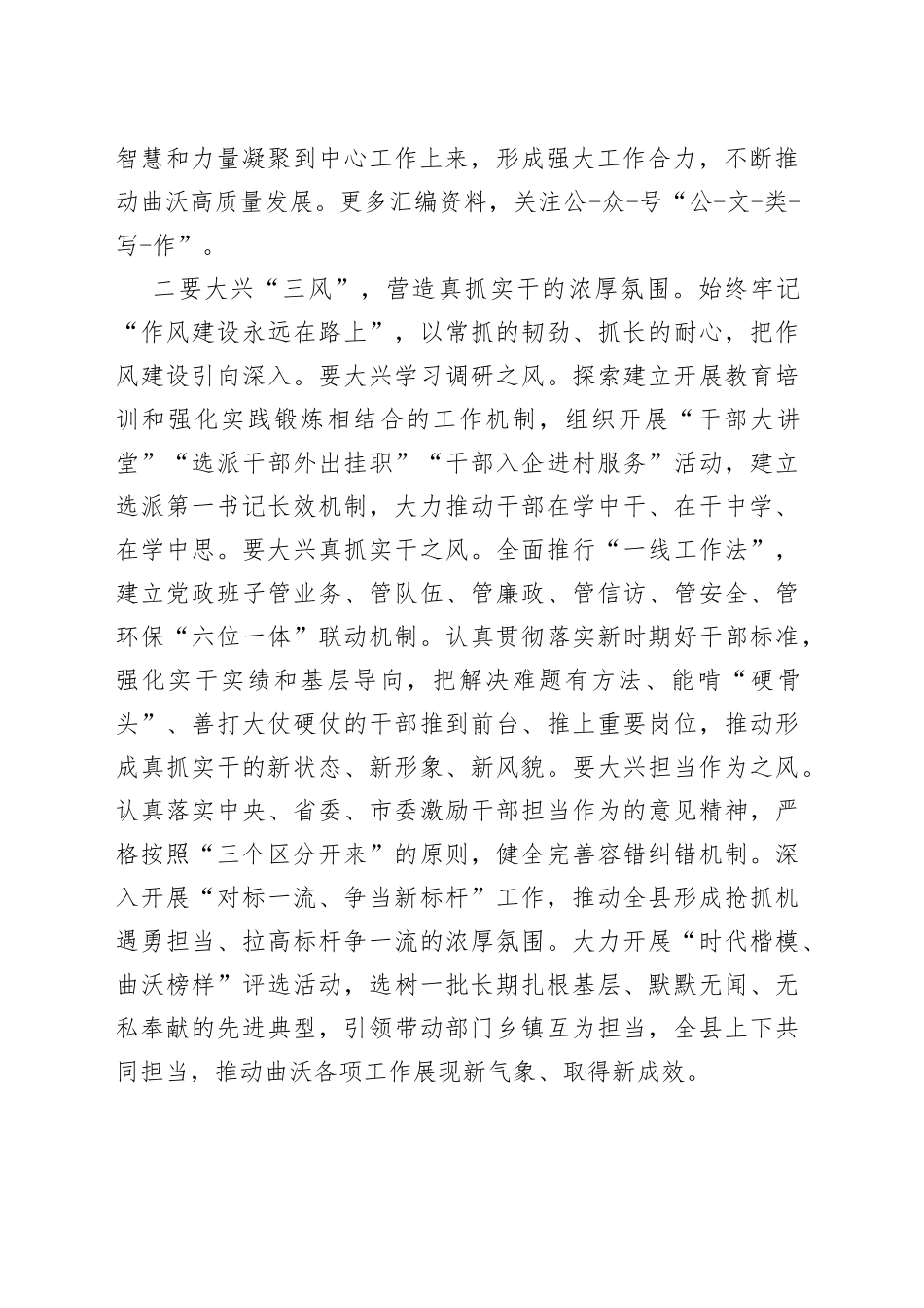 在全面从严治党工作推进会上的讲话_第2页