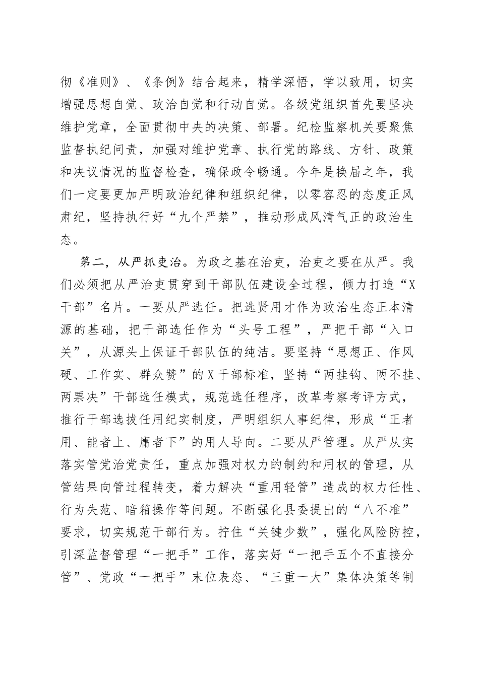 在全面从严治党工作会议上的讲话_第2页