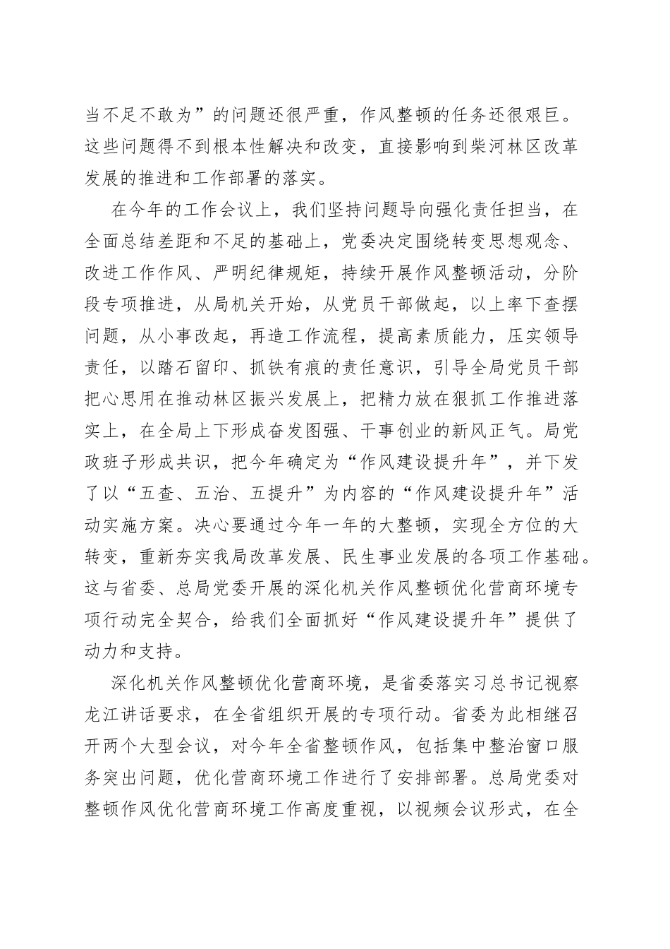在全局深化作风整顿优化营商环境动员会上的讲话_第2页