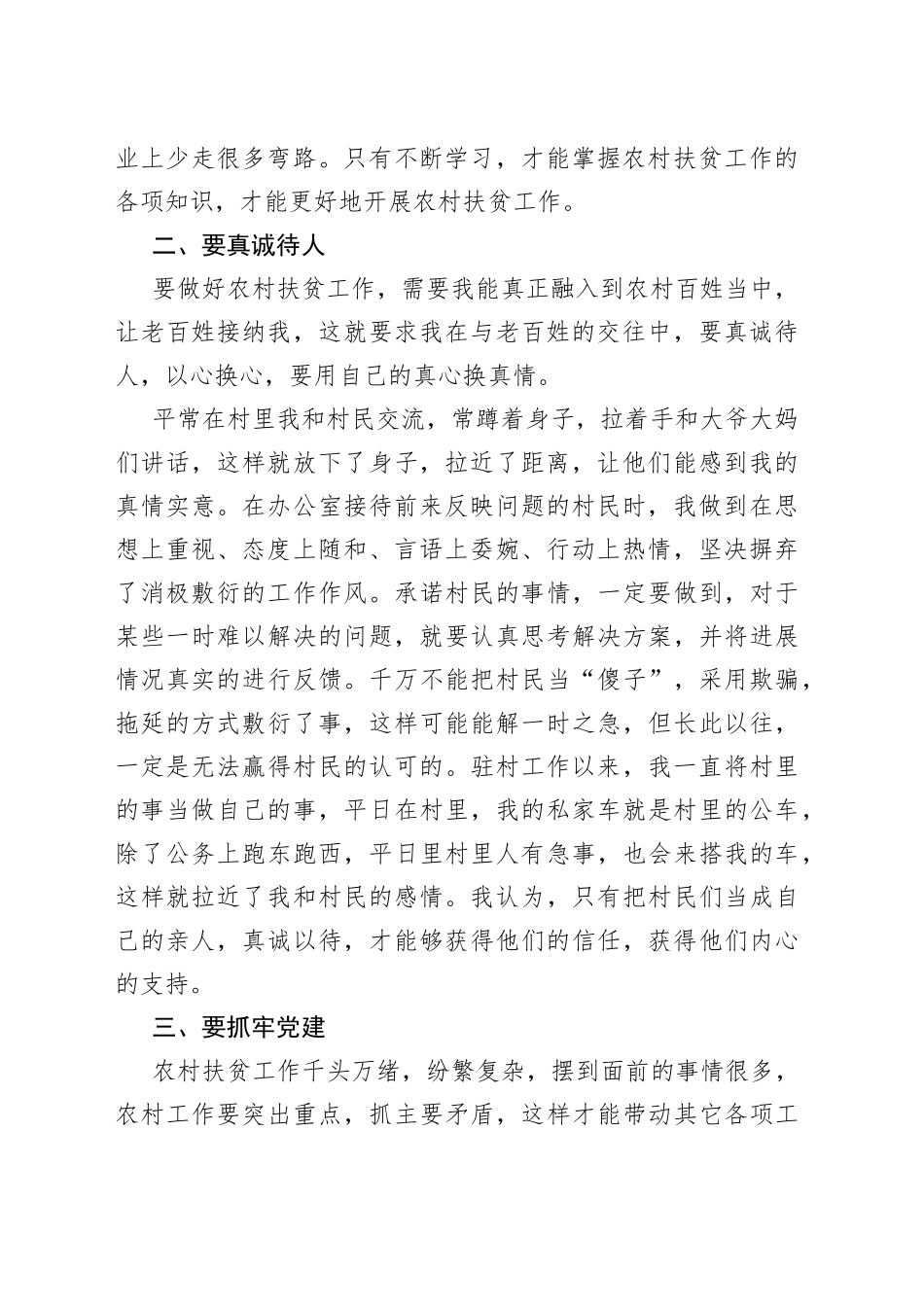 在全局青年干部驻村扶贫总结座谈会上的交流发言材料_第2页