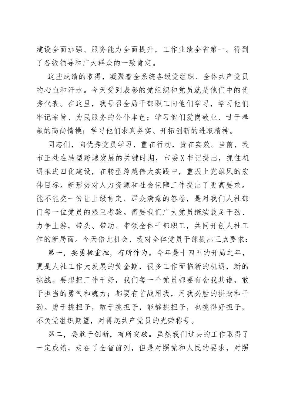 在全局七一表彰大会上的讲话_第2页