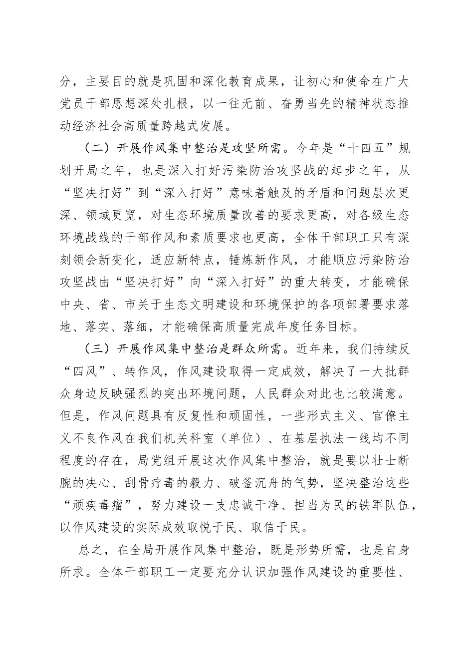 在全局开展“严、真、学、细、实、快”工作作风集中整治动员会上的讲话_第2页