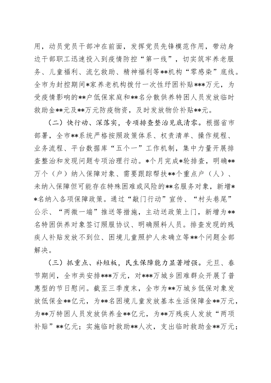在全局工作务虚会暨2023年工作思路谋划会上的讲话（3）_第2页