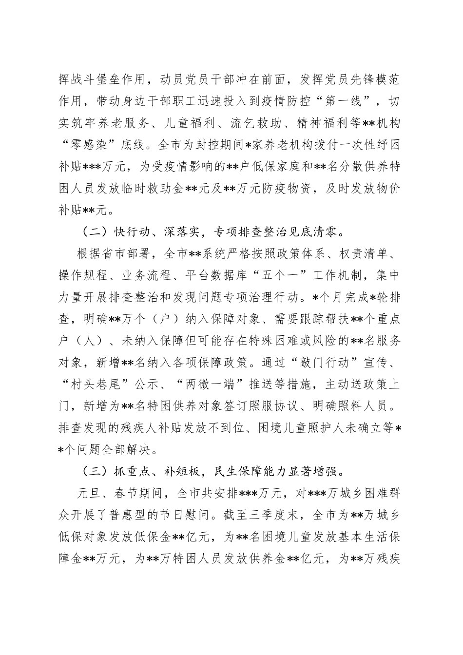 在全局工作务虚会暨2023年工作思路谋划会上的讲话（1）_第2页