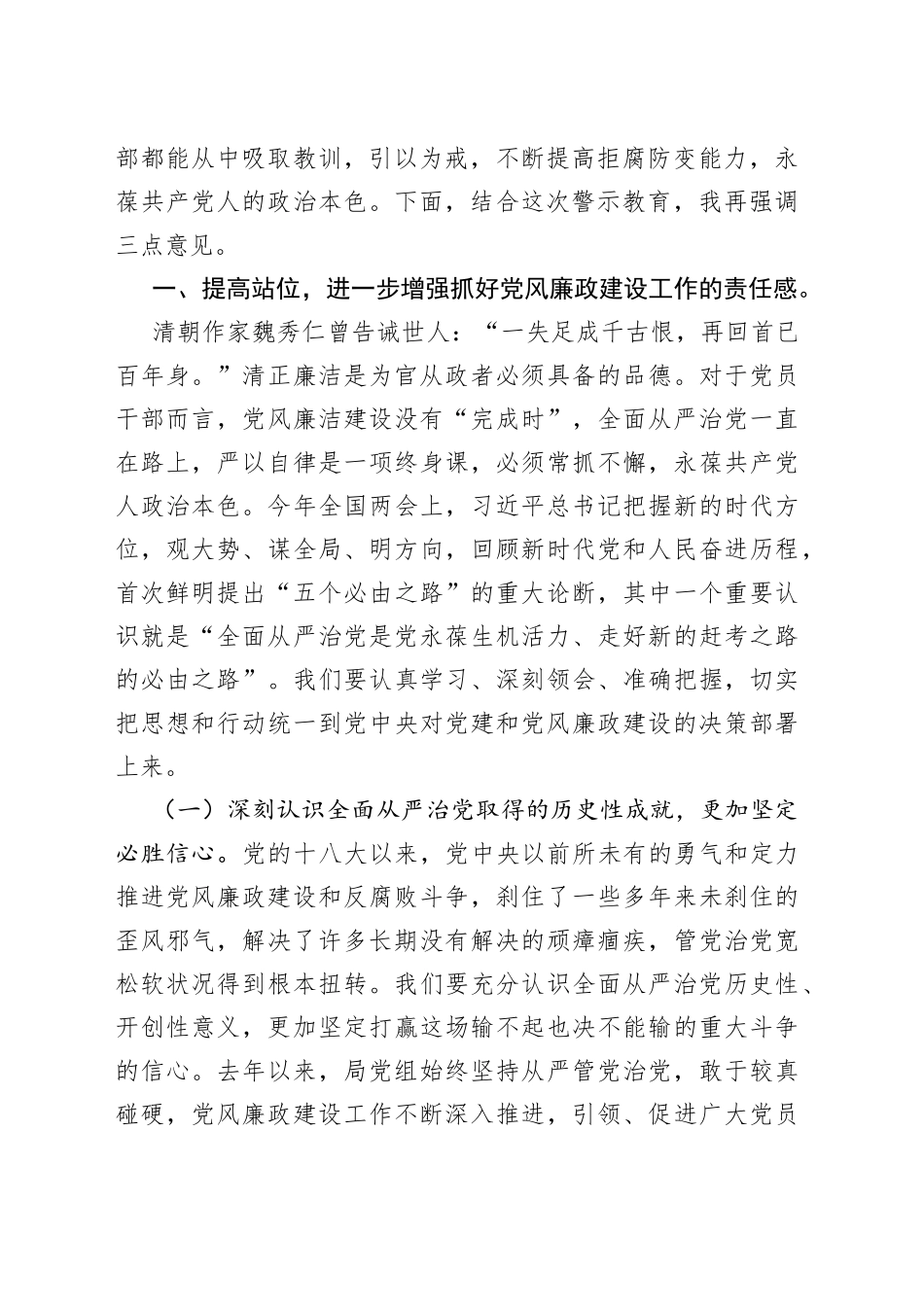 在全局党员干部警示教育大会上的讲话_第2页
