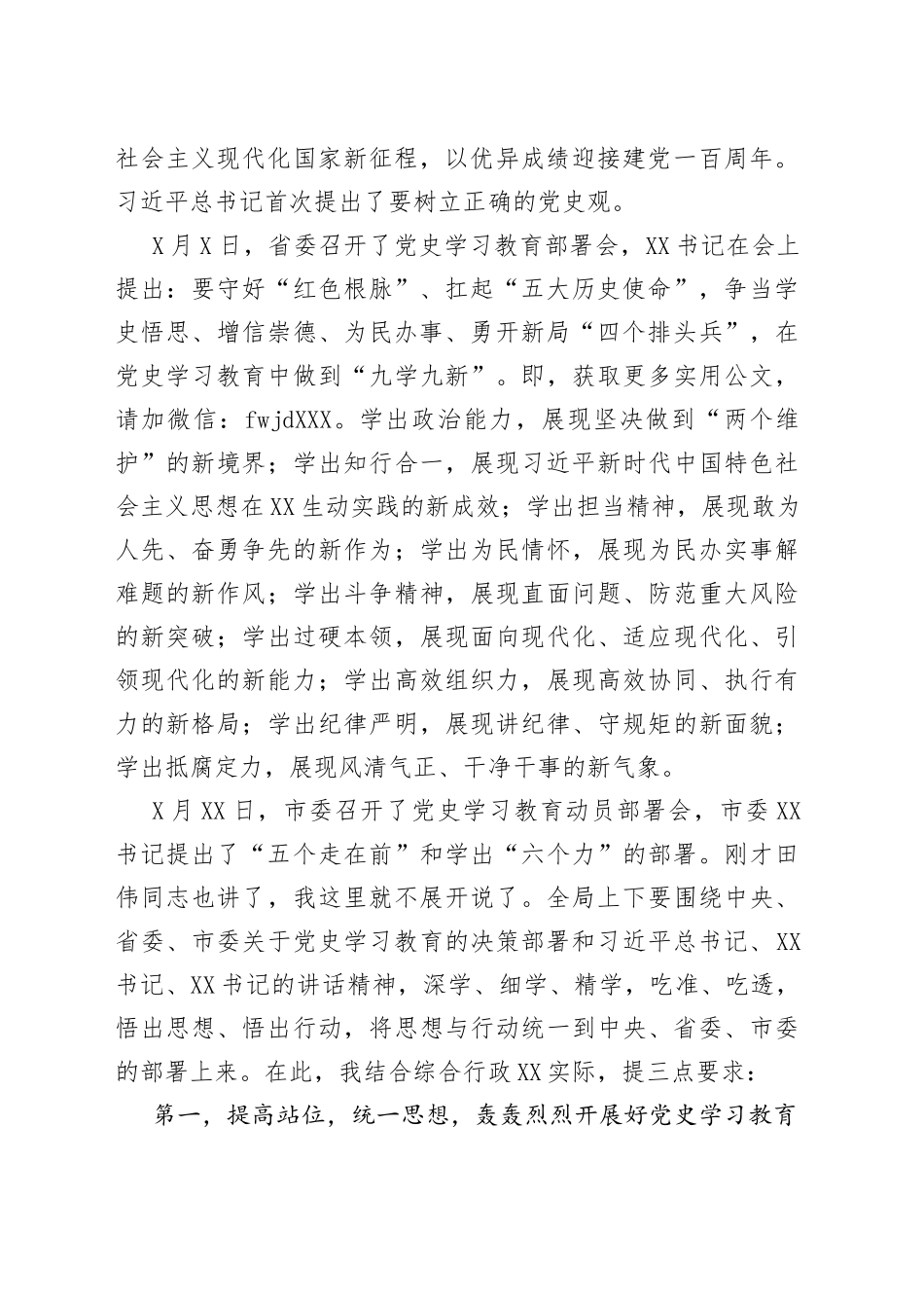 在全局党史学习教育动员部署会上的讲话_第2页