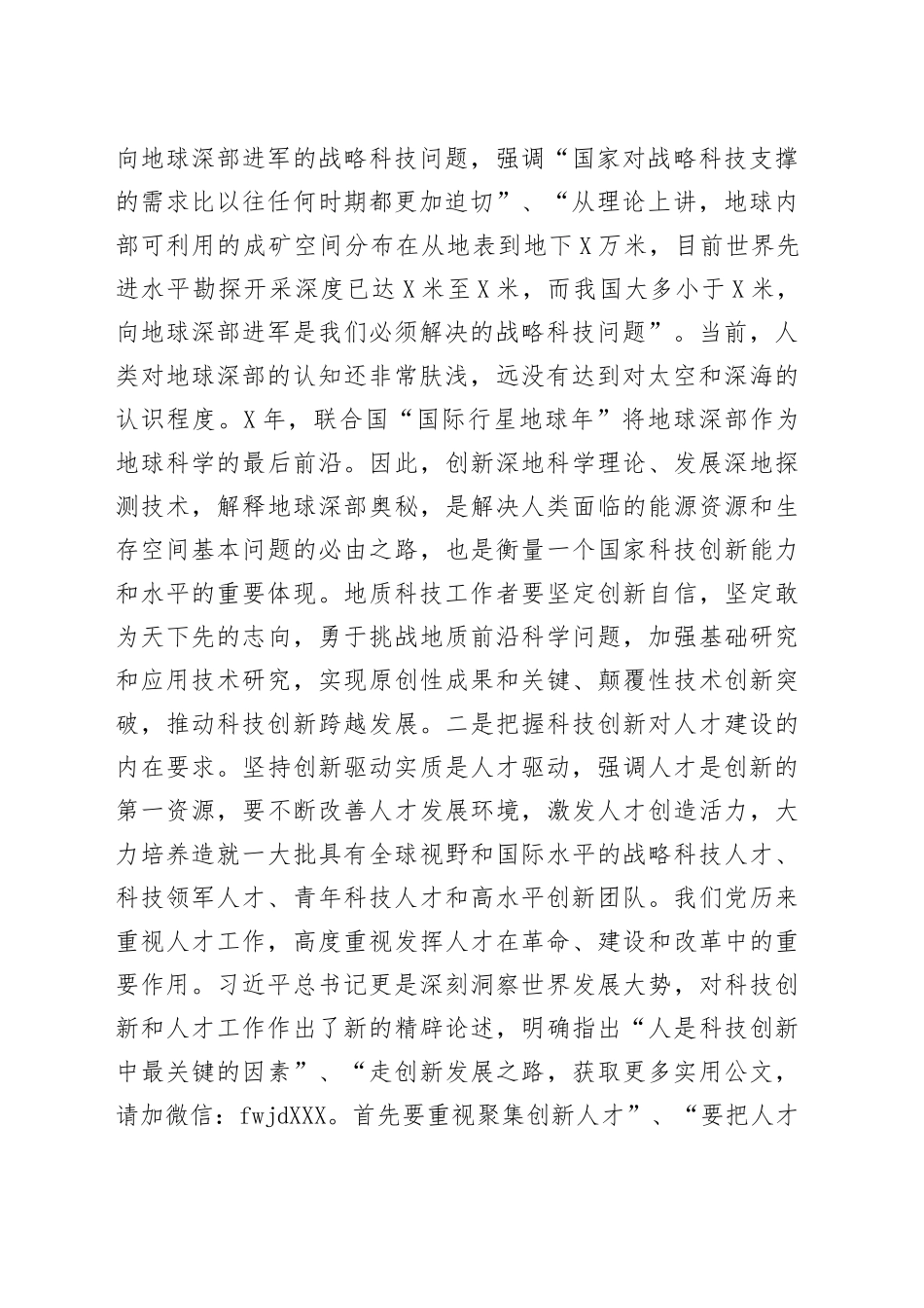 在全局博士座谈会上的讲话_第2页