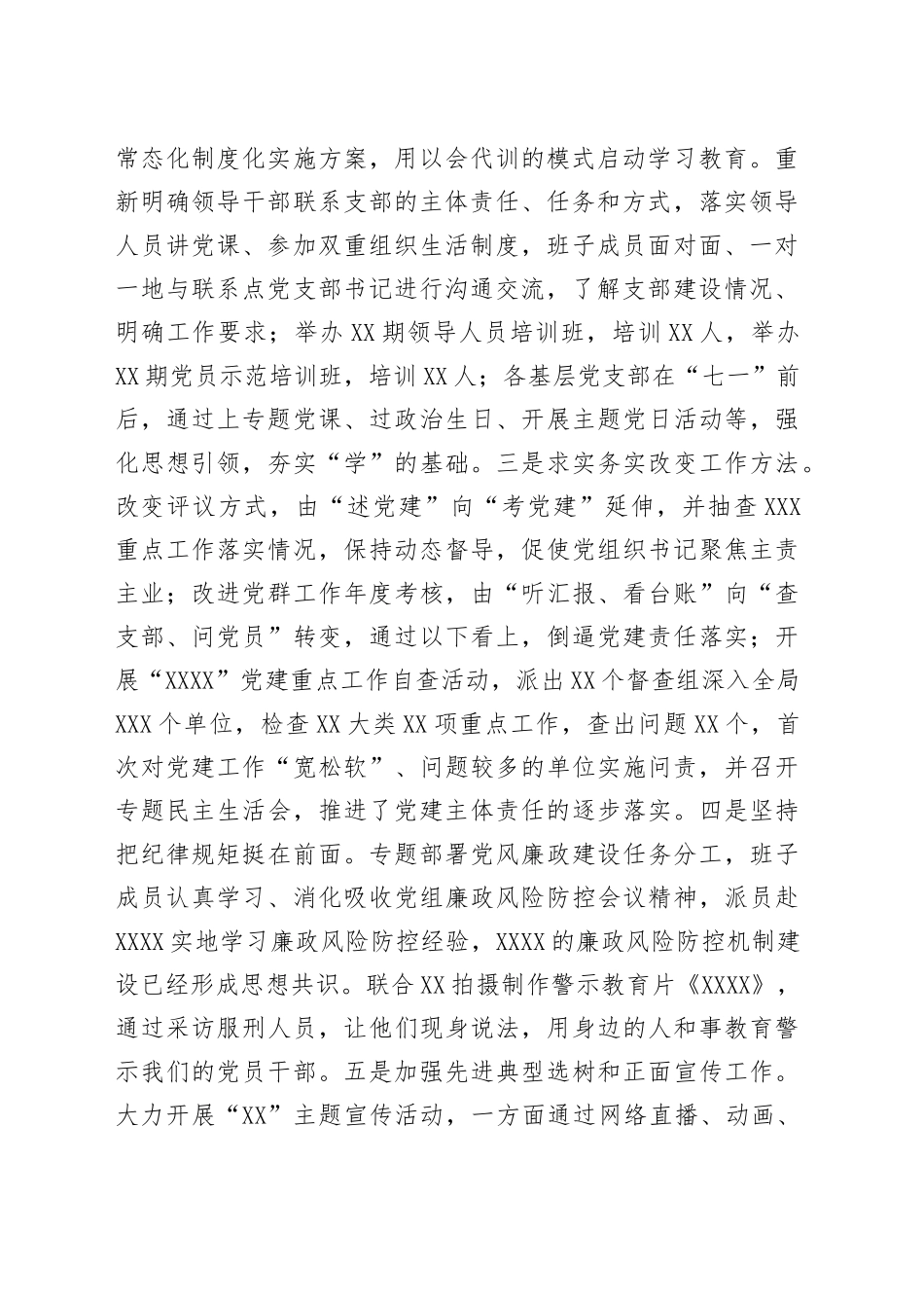 在全局半年工作推进会上的讲话（1）_第2页