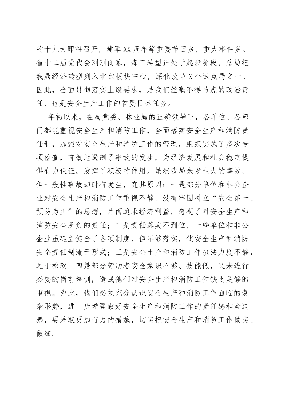 在全局安全生产会议暨安全生产月活动动员会议上的讲话_第2页