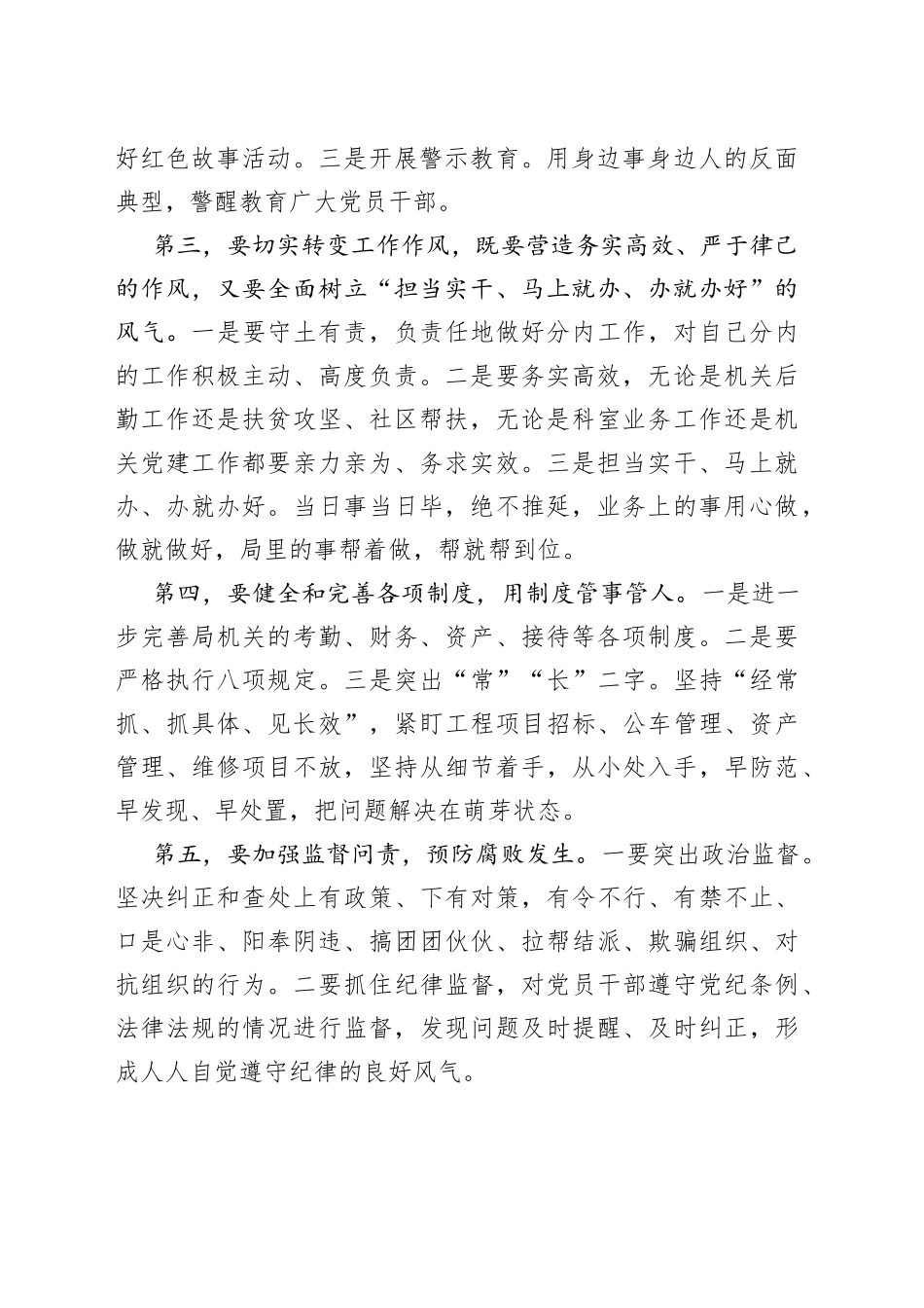 在全局2022年党风廉政建设和反腐败斗争会议上的讲话_第2页