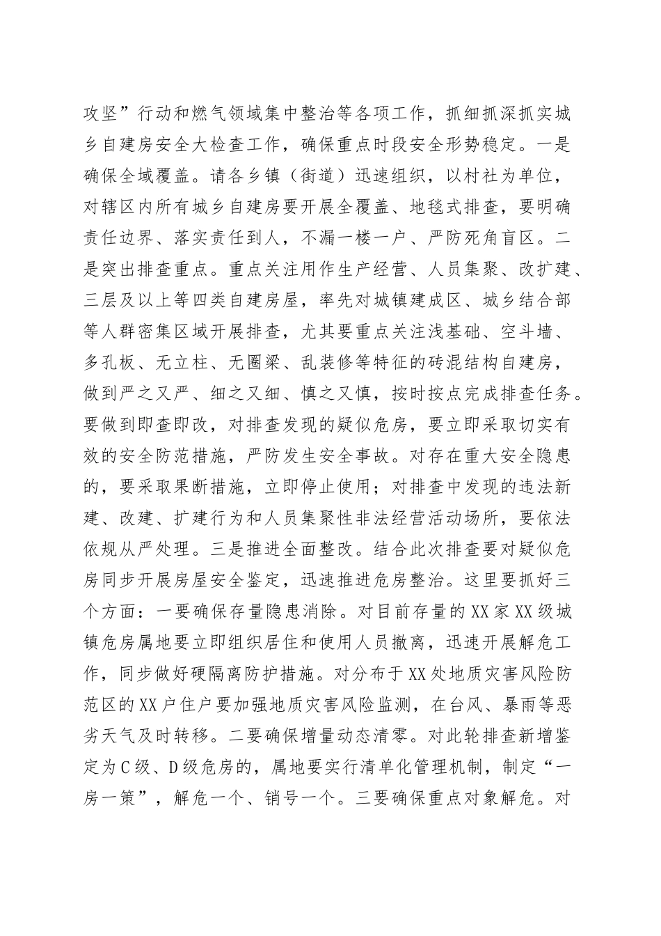在全国自建房安全专项整治工作会议县续会上的讲话_第2页