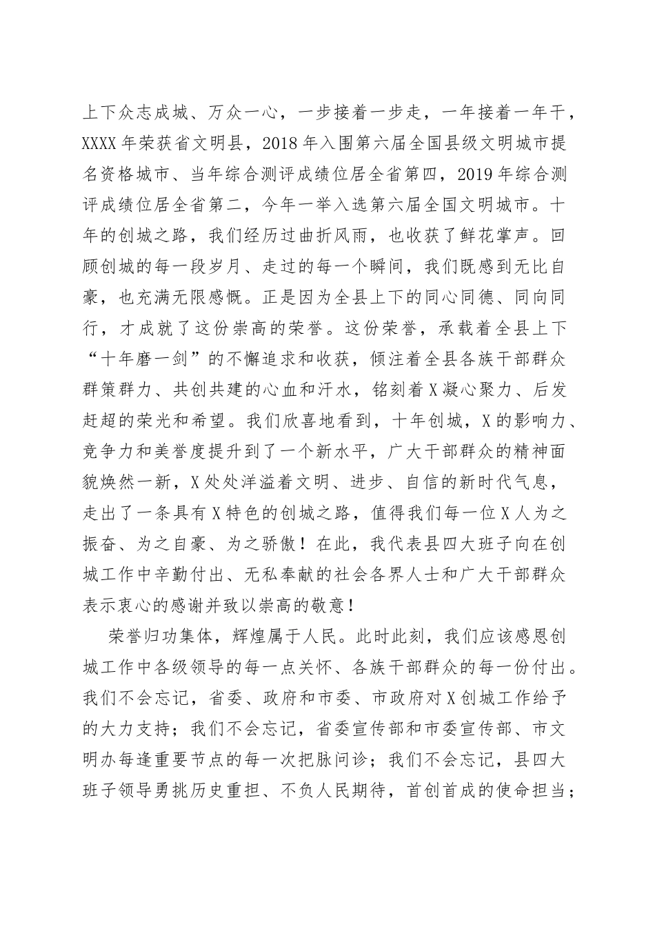 在全国文明城市挂牌仪式上的致辞_第2页