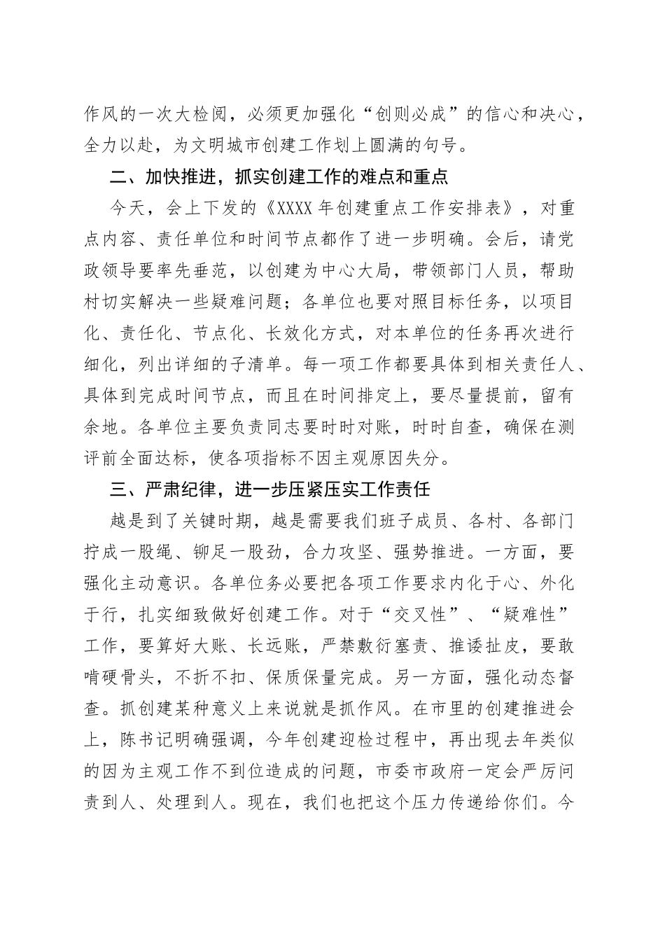 在全国文明城市创建推进会上的讲话_转换_第2页