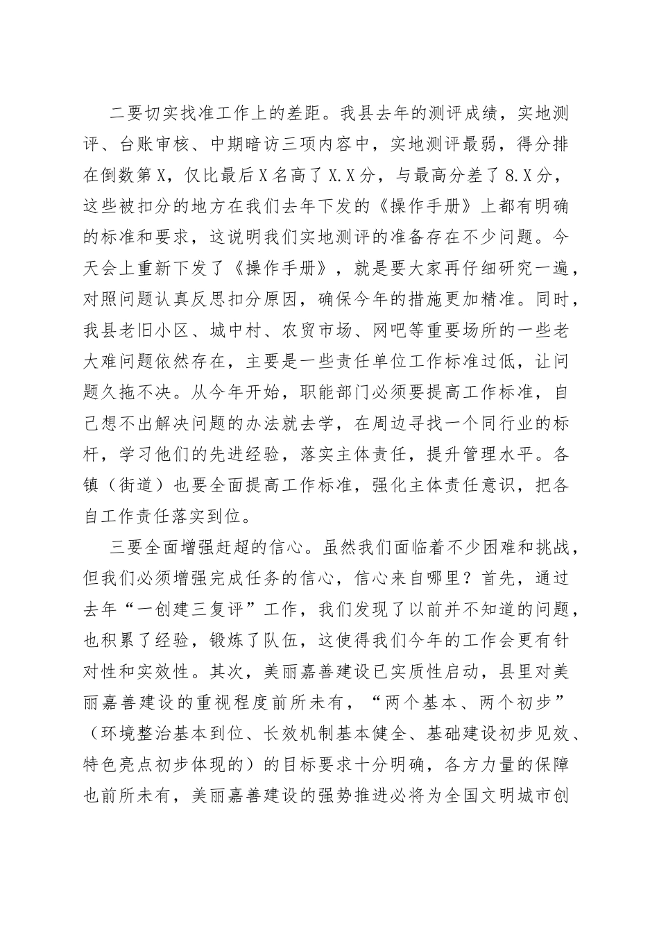 在全国文明城市创建工作推进会上的讲话_第2页