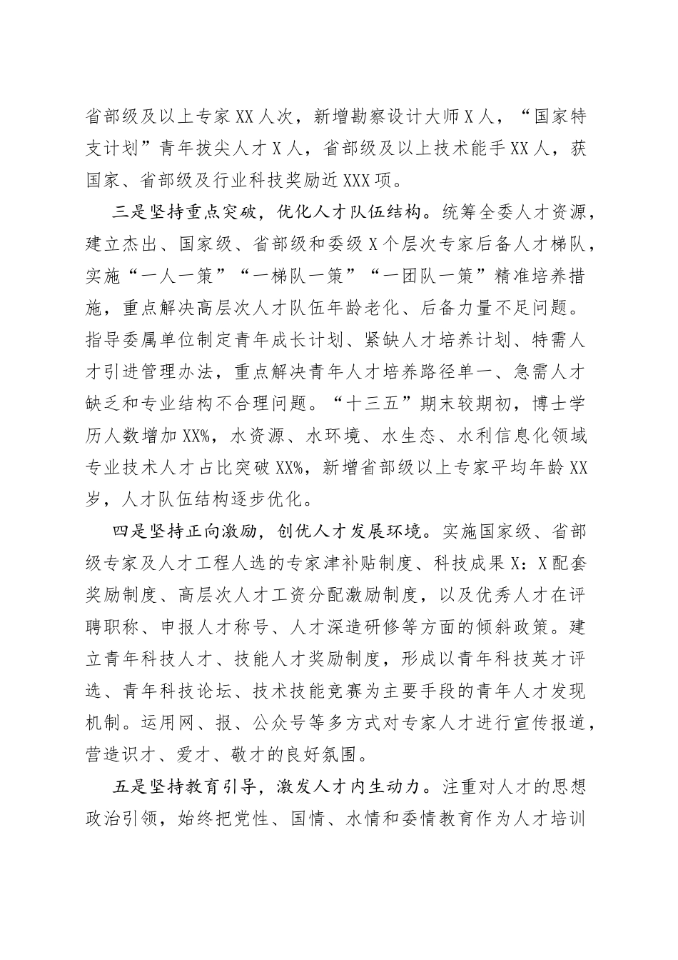 在全国水利人才工作会议上的交流发言材料_第2页