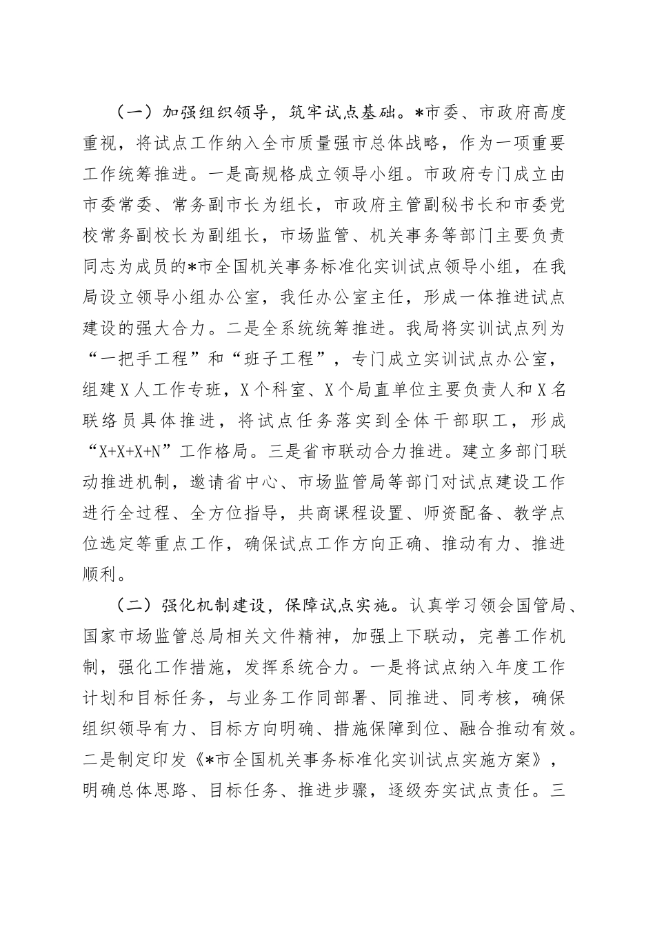 在全国机关事务管理标准化工作组年会上的发言_第2页