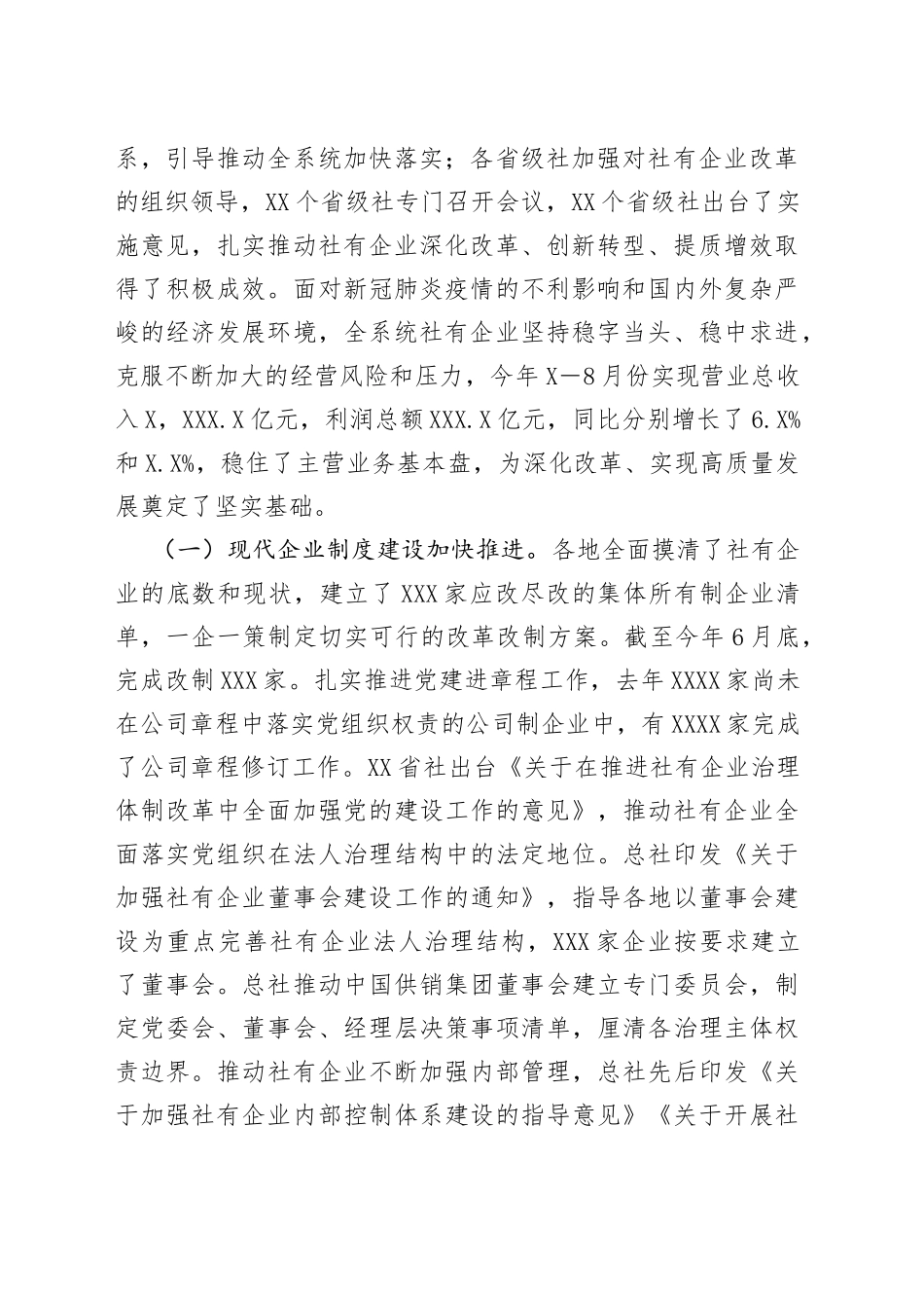在全国供销合作社社有企业改革发展培训班上的讲话_第2页