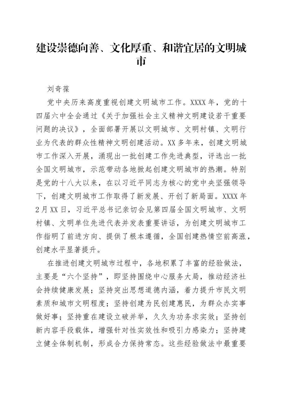 在全国创建文明城市工作经验交流会上的讲话_转换_第1页