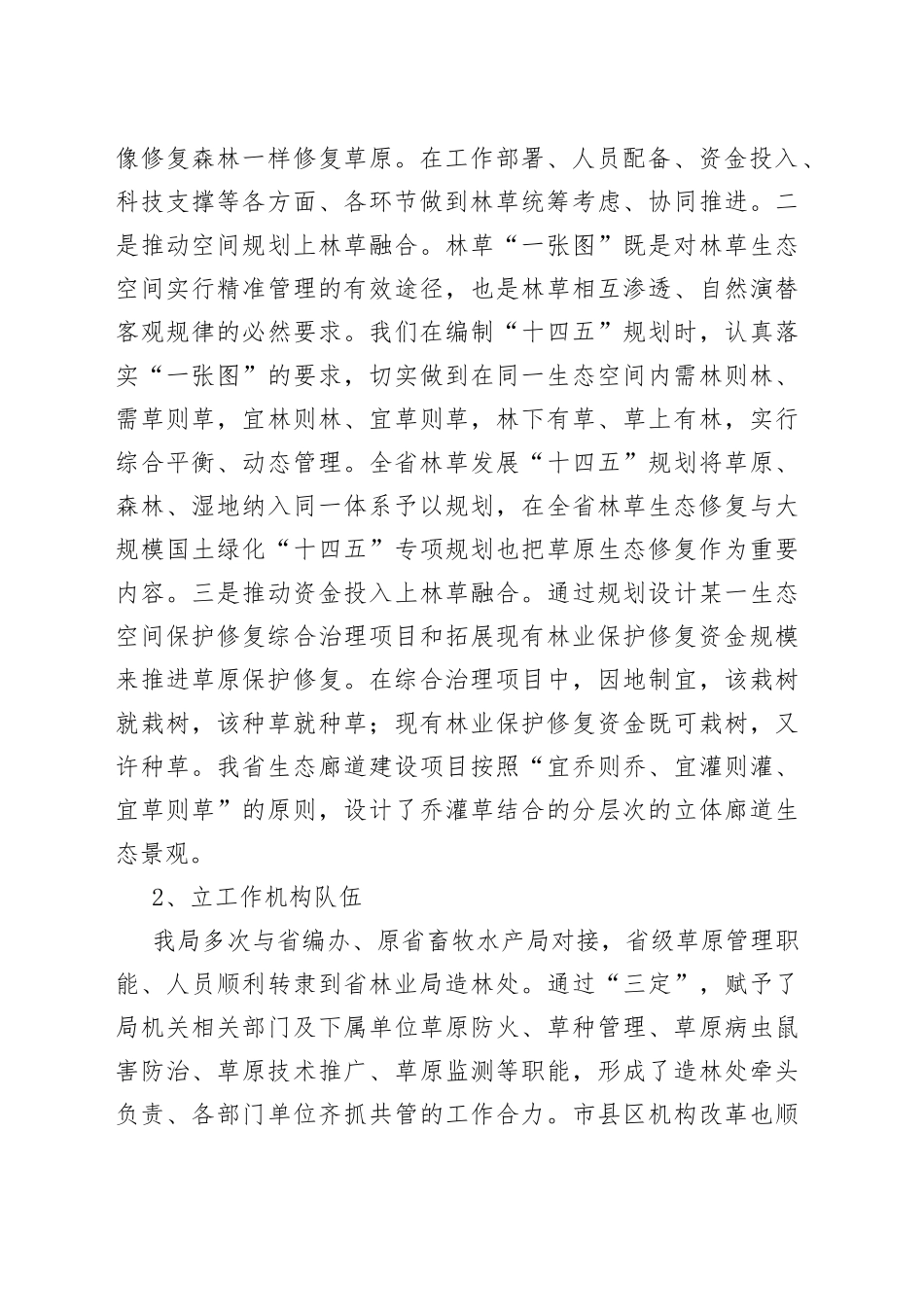在全国草原监测评价与执法监督培训班上的发言122_第2页