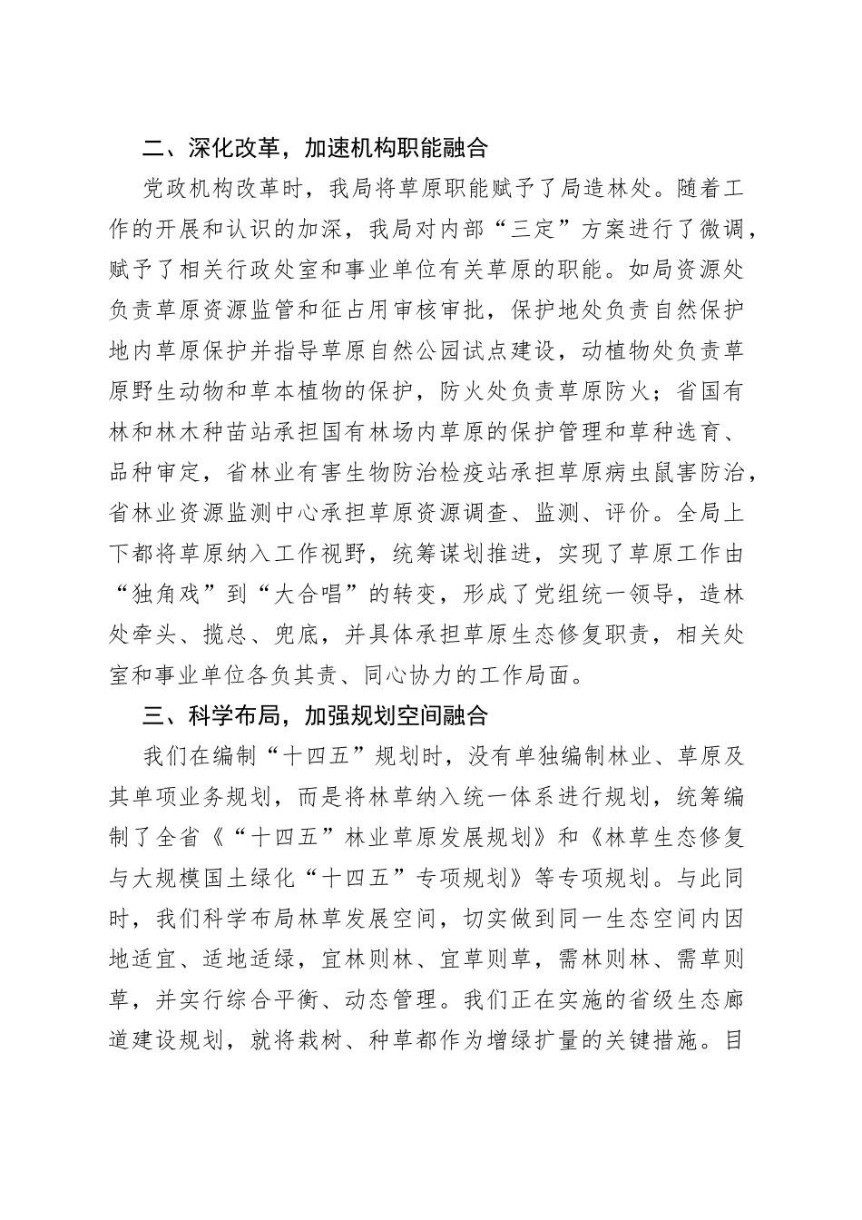 在全国草原保护修复推进工作会议的发言623_第2页