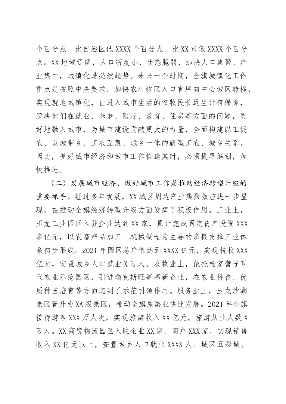 在全城市经济暨城市工作会议上的讲话_第2页