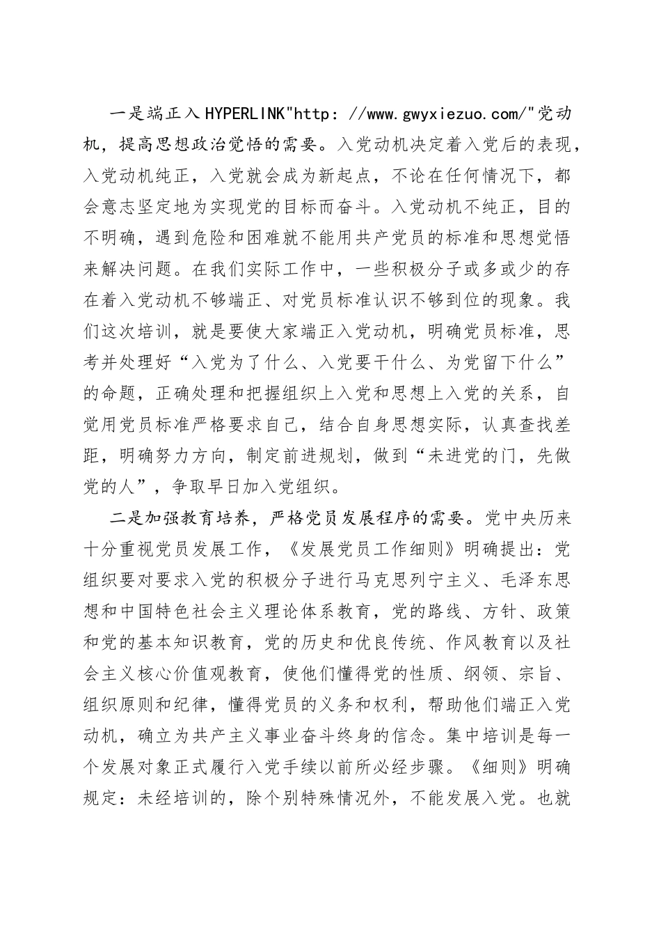 在区直机关2022年入党积极分子暨发展对象培训班开班典礼上的讲话_第2页
