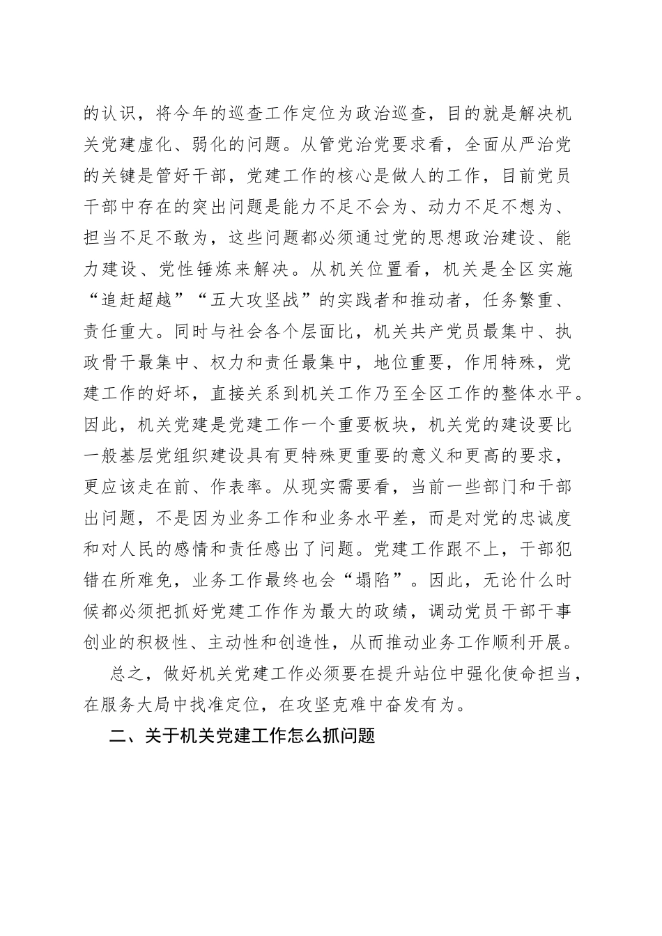 在区直机关2022年党的建设工作会议上的讲话（1）_第2页