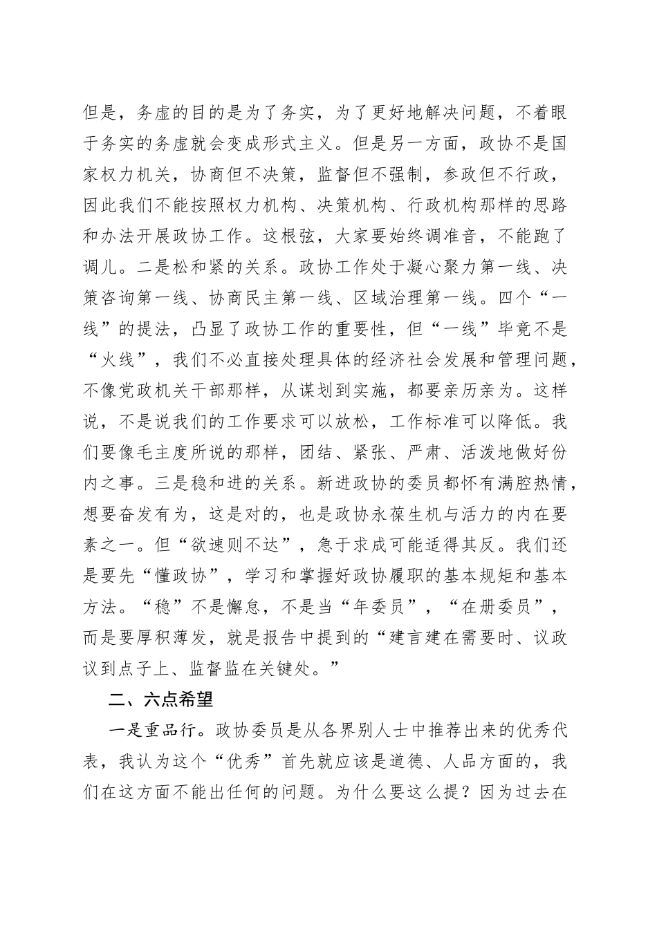 在区政协届委员培训会上的讲话_第2页