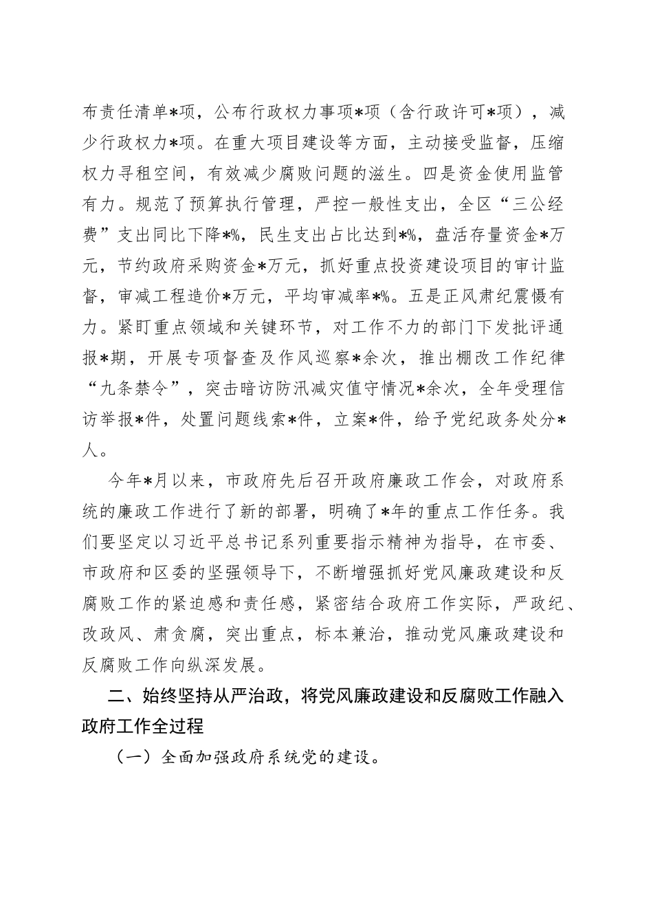 在区政府廉政工作会议上的讲话_第2页