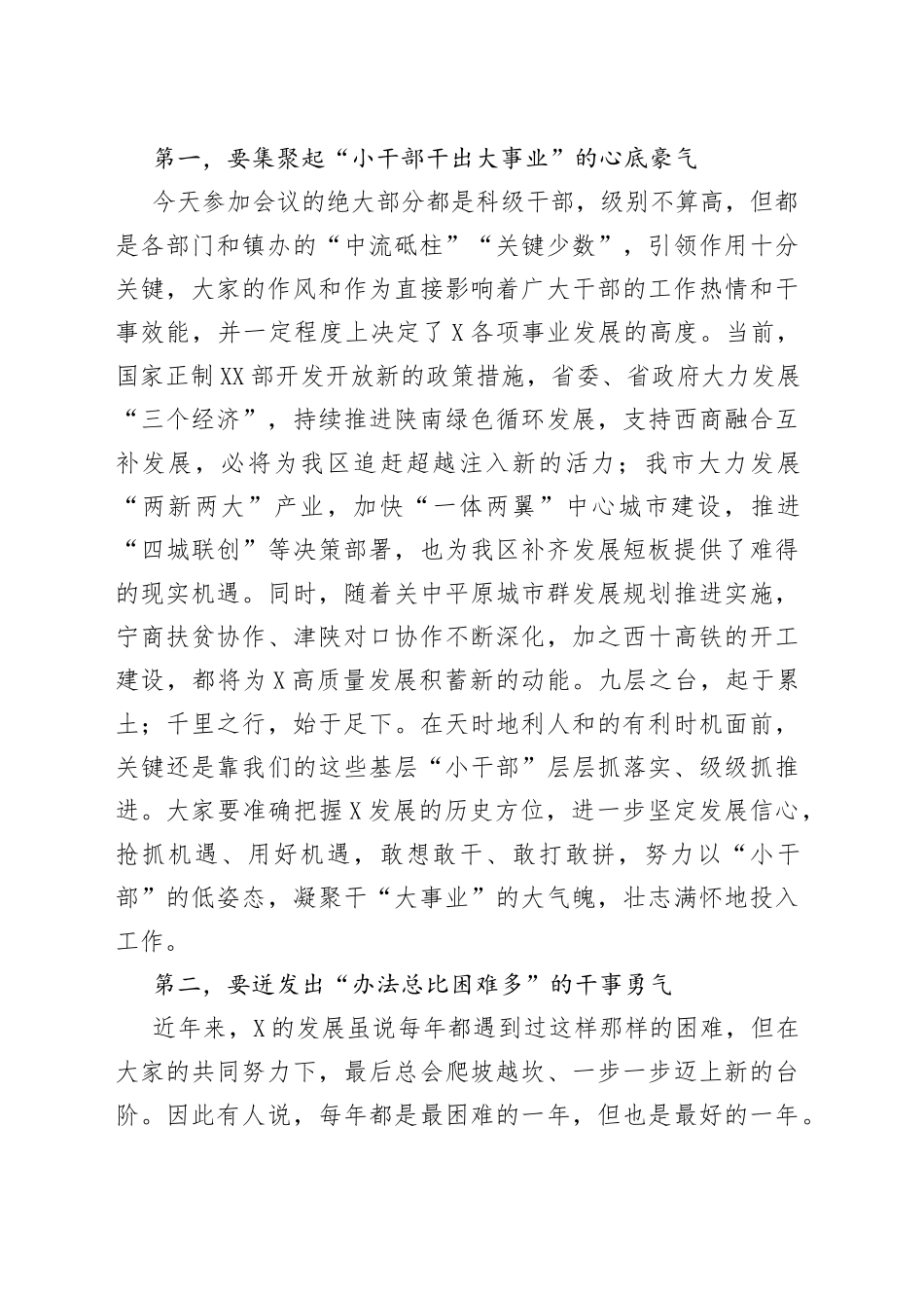 在区政府第一次全体（扩大）会议上的讲话_第2页