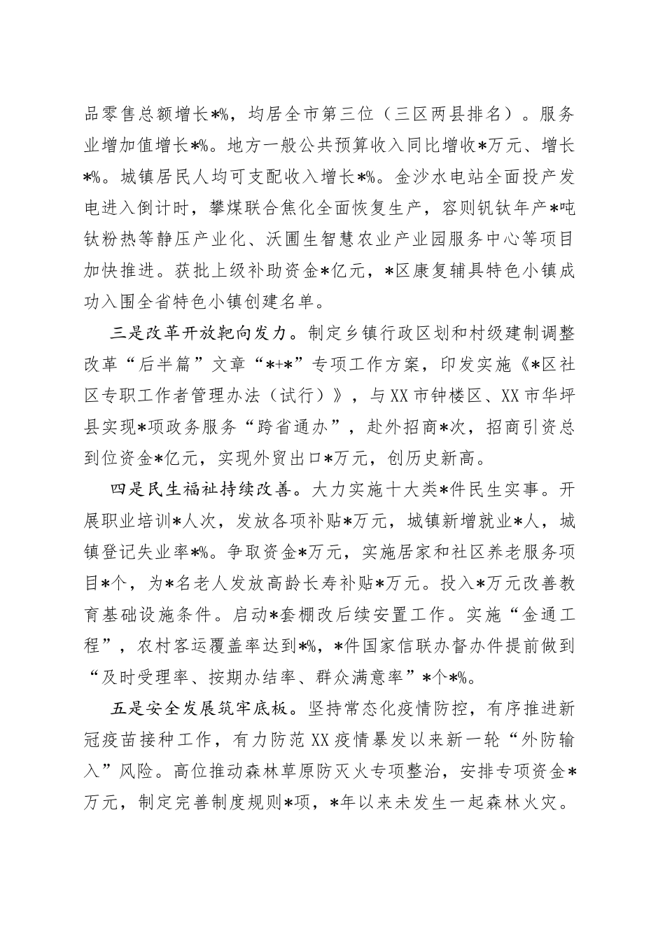 在区政府2022年第三季度全体会议上的讲话_第2页