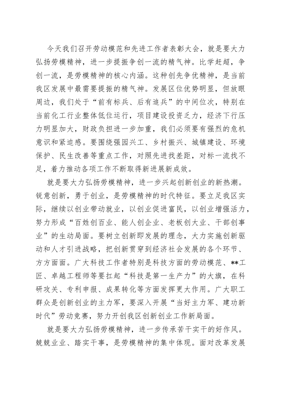 在区先进工作者命名表彰大会上的致辞_第2页