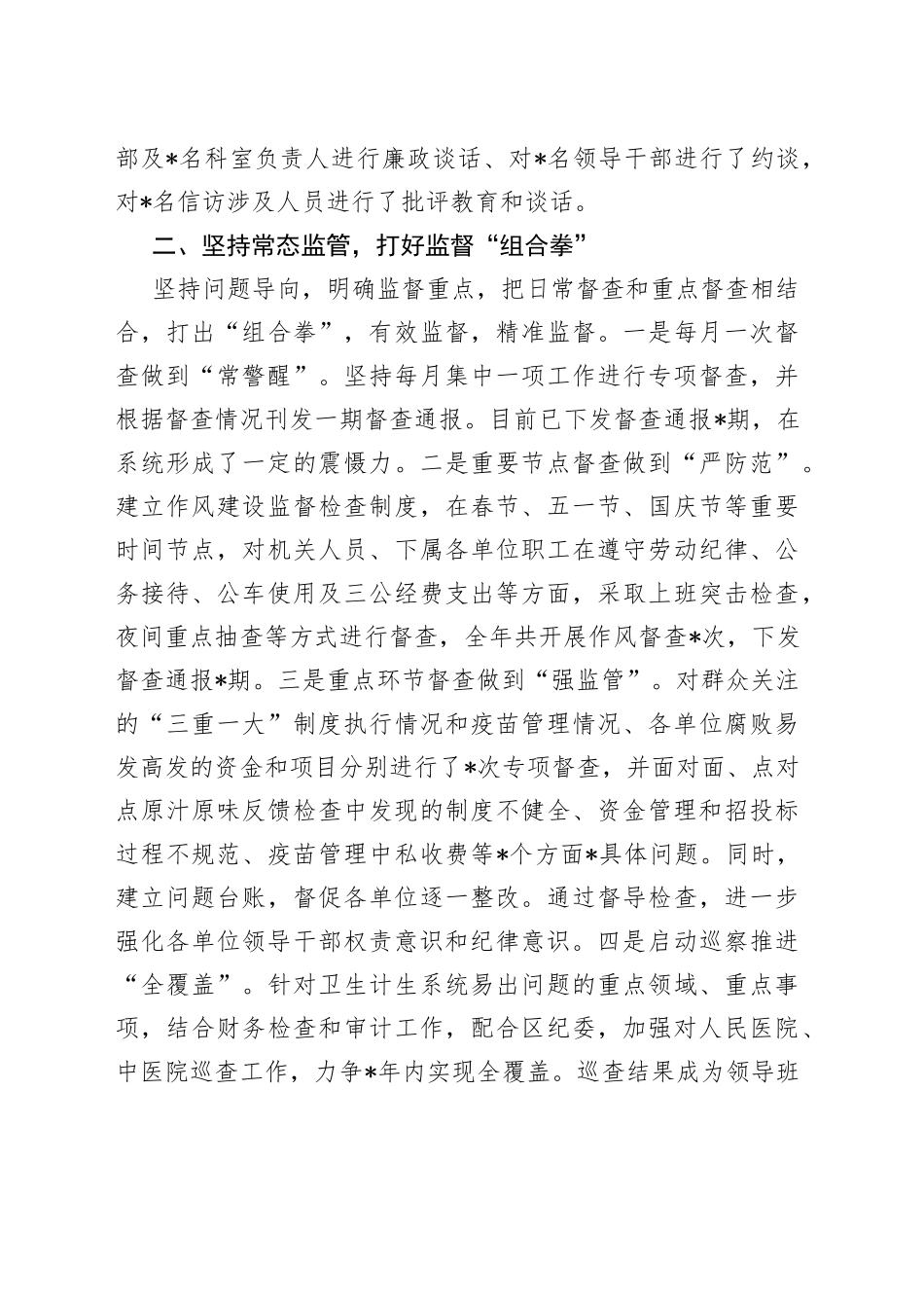在区卫生医疗系统党风廉政建设会上的发言（1）_第2页