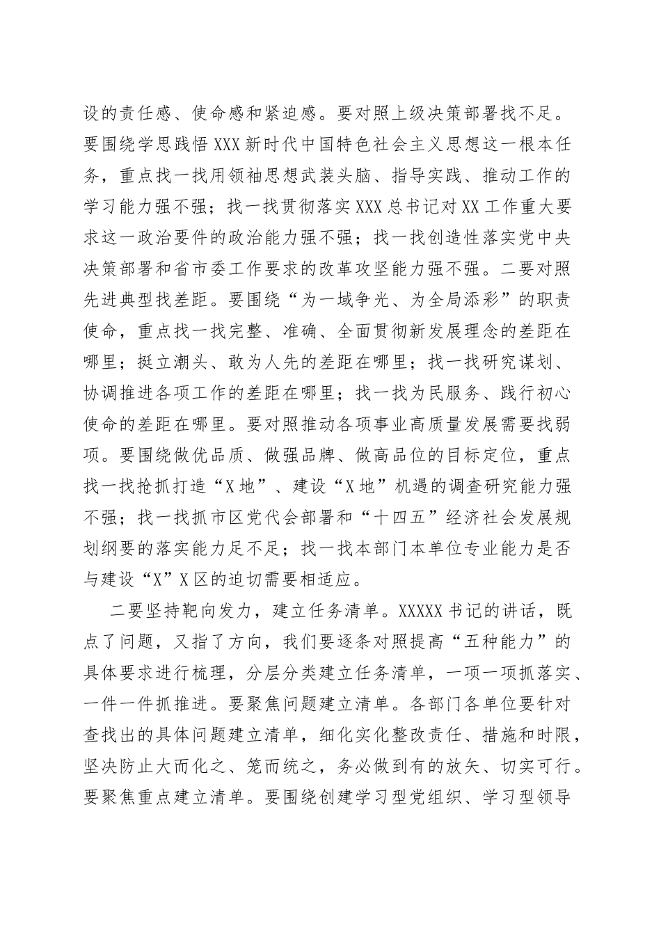 在区委中心组（扩大）学习会上的讲话（能力建设）_第2页